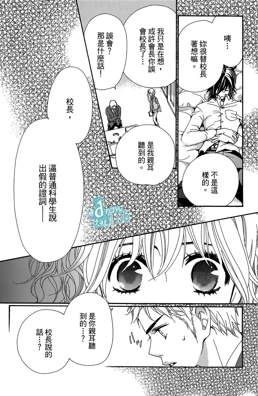 Love all！势均力敌韩漫全集-第03话无删减无遮挡章节图片 