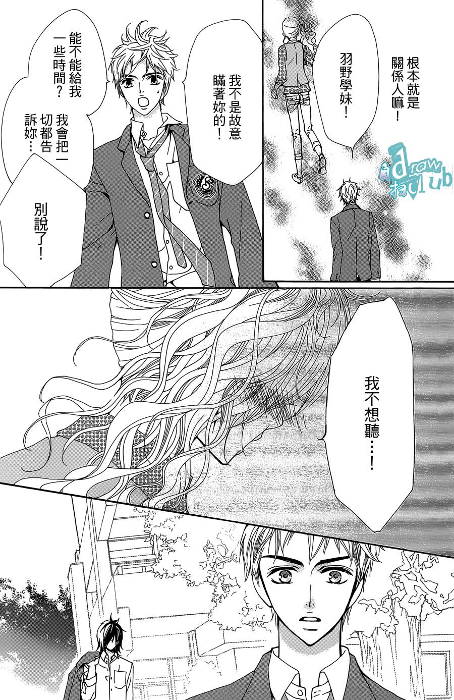 Love all！势均力敌韩漫全集-第03话无删减无遮挡章节图片 