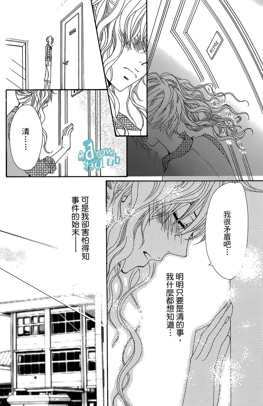 Love all！势均力敌韩漫全集-第03话无删减无遮挡章节图片 