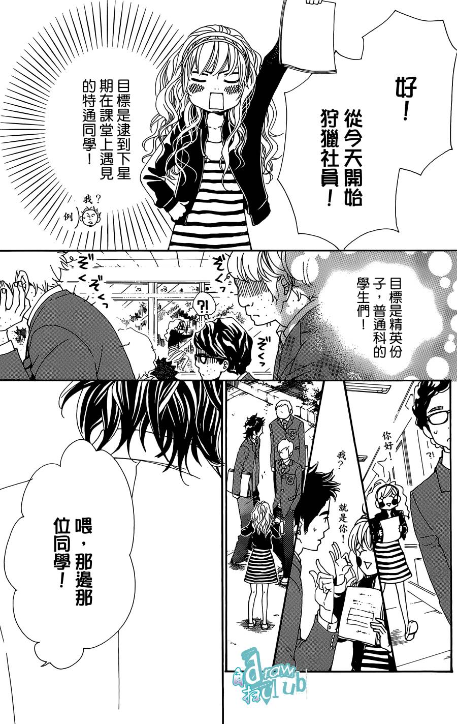 Love all！势均力敌韩漫全集-第03话无删减无遮挡章节图片 