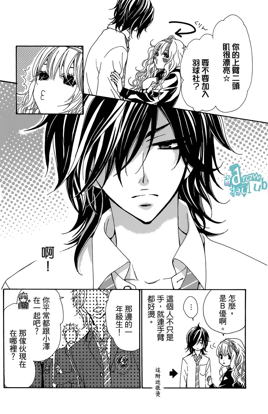 Love all！势均力敌韩漫全集-第03话无删减无遮挡章节图片 