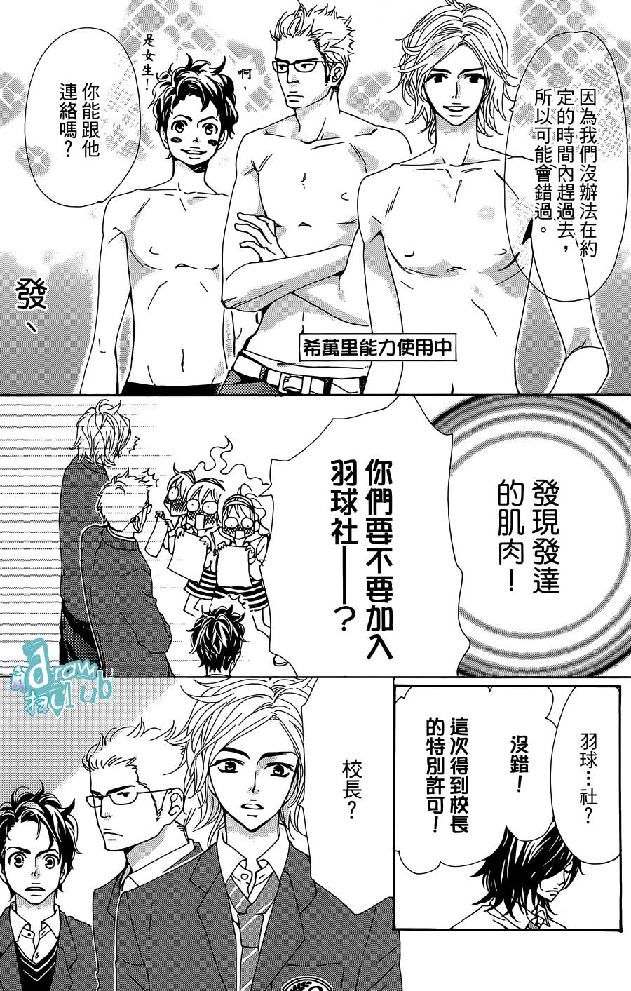 Love all！势均力敌韩漫全集-第03话无删减无遮挡章节图片 