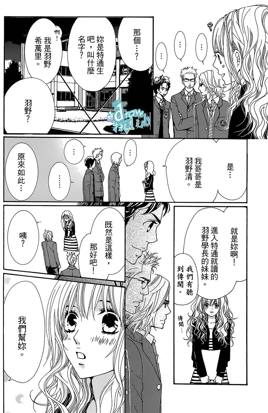Love all！势均力敌韩漫全集-第03话无删减无遮挡章节图片 