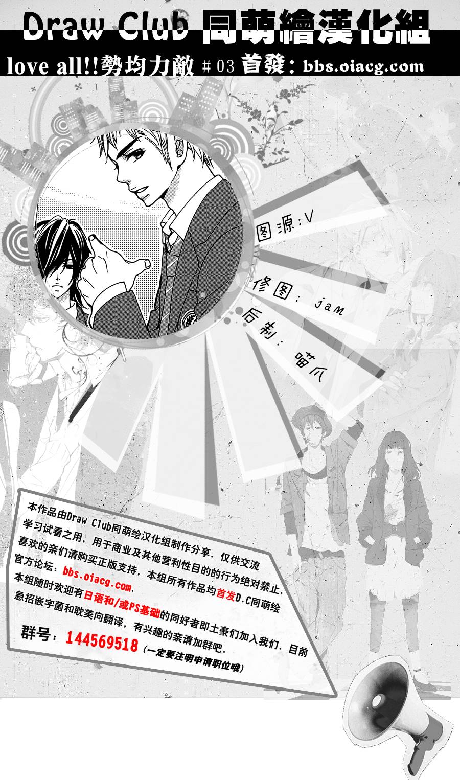 Love all！势均力敌韩漫全集-第03话无删减无遮挡章节图片 