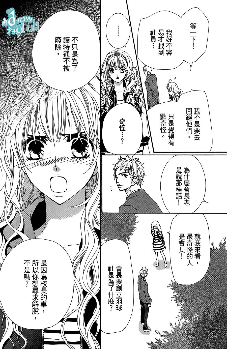 Love all！势均力敌韩漫全集-第03话无删减无遮挡章节图片 