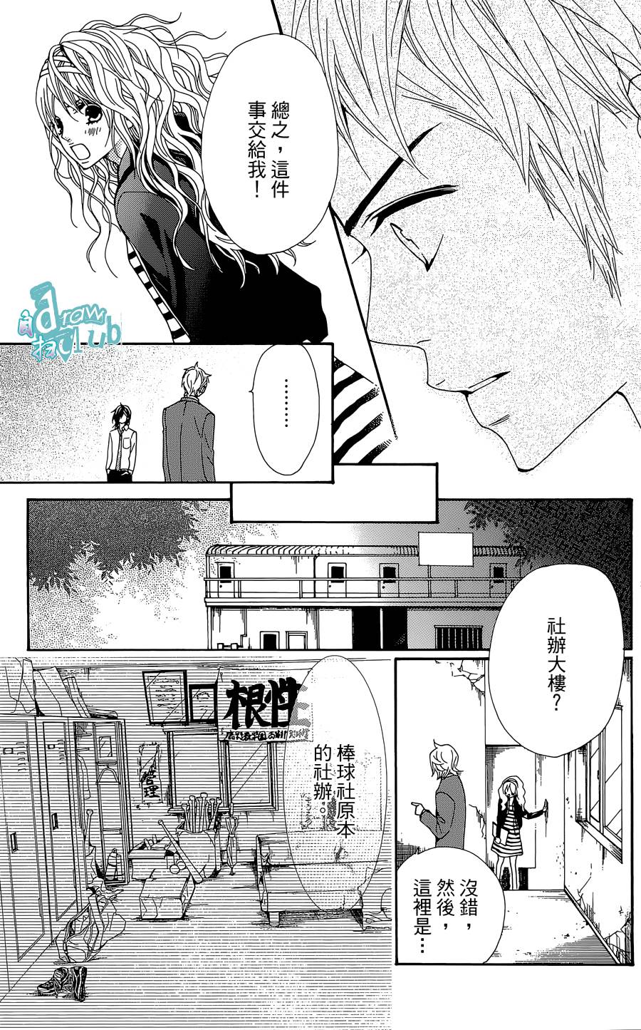 Love all！势均力敌韩漫全集-第03话无删减无遮挡章节图片 