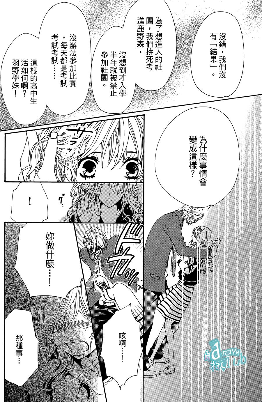 Love all！势均力敌韩漫全集-第03话无删减无遮挡章节图片 