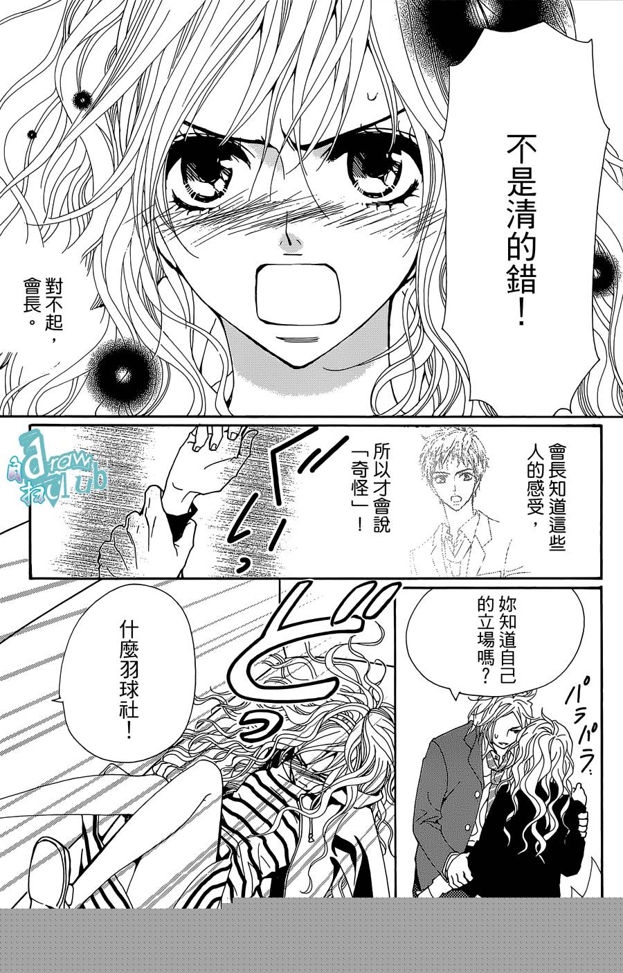 Love all！势均力敌韩漫全集-第03话无删减无遮挡章节图片 