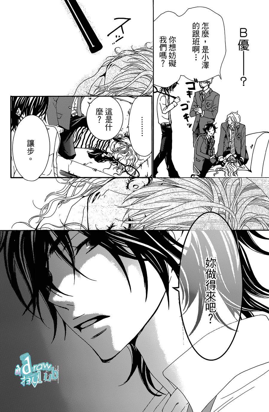 Love all！势均力敌韩漫全集-第03话无删减无遮挡章节图片 