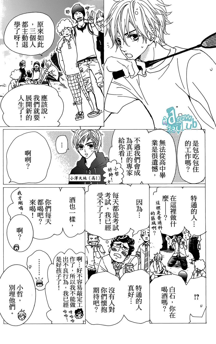 Love all！势均力敌韩漫全集-第03话无删减无遮挡章节图片 