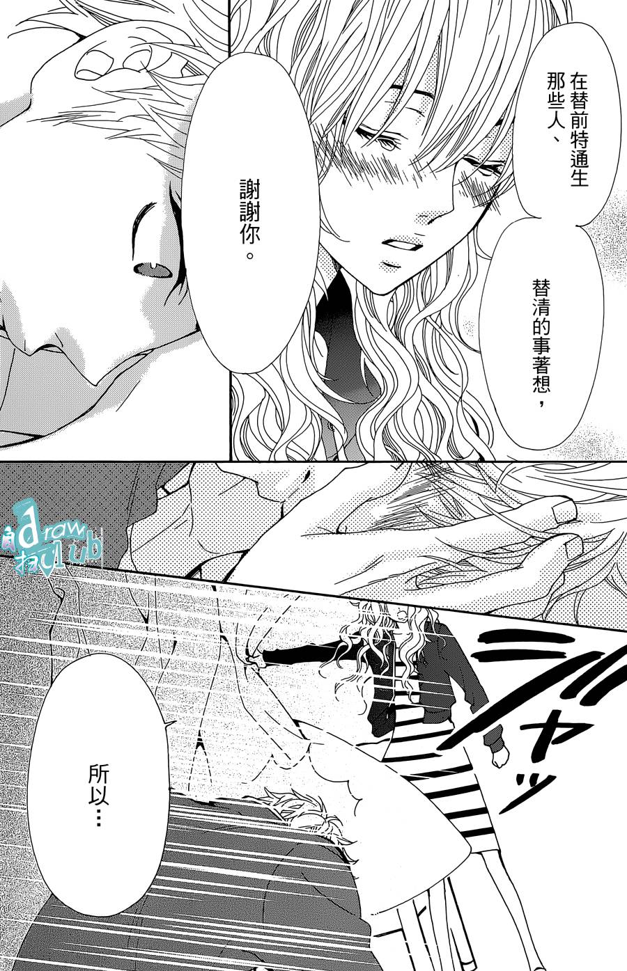 Love all！势均力敌韩漫全集-第03话无删减无遮挡章节图片 