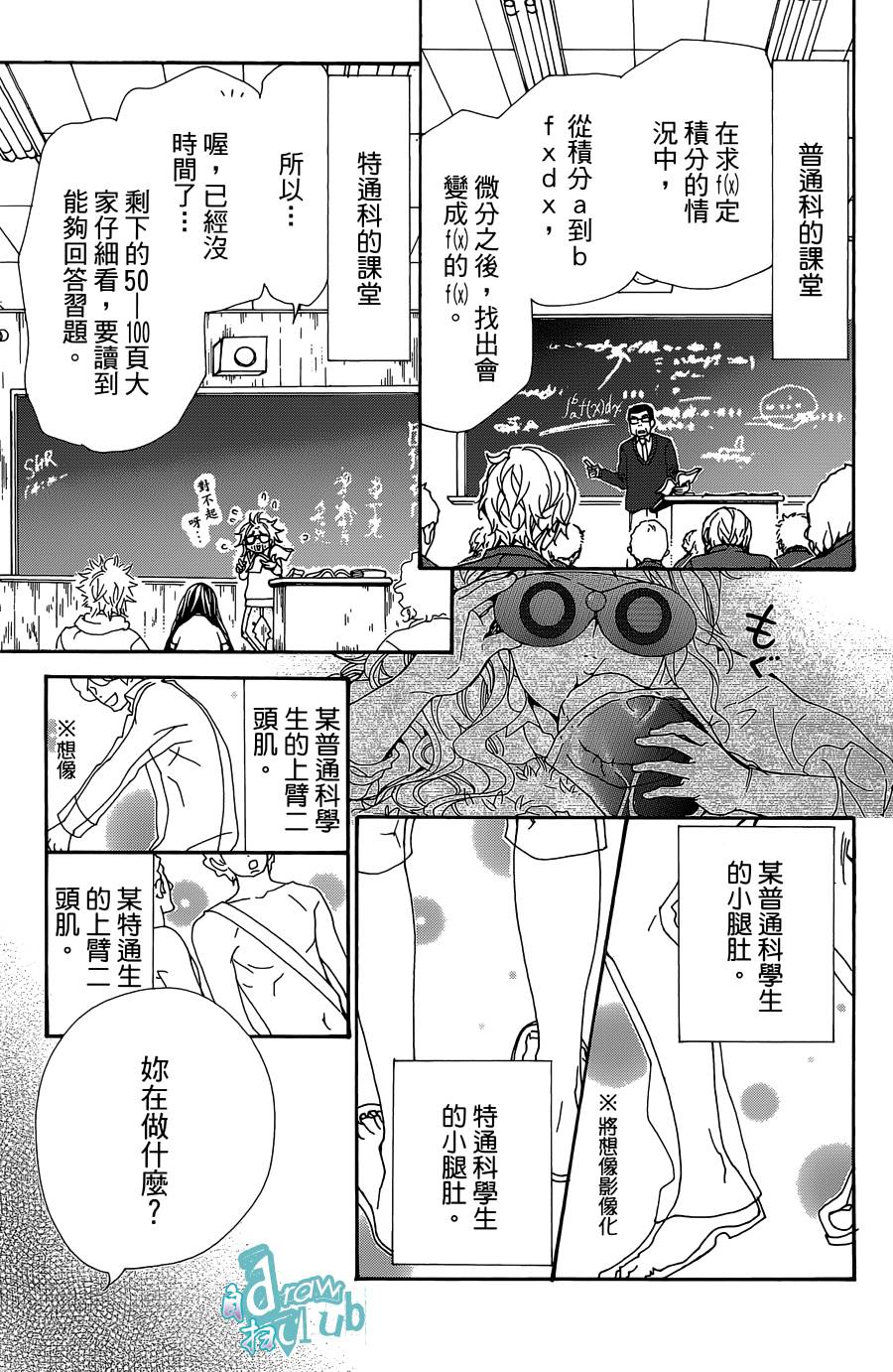 Love all！势均力敌韩漫全集-第03话无删减无遮挡章节图片 