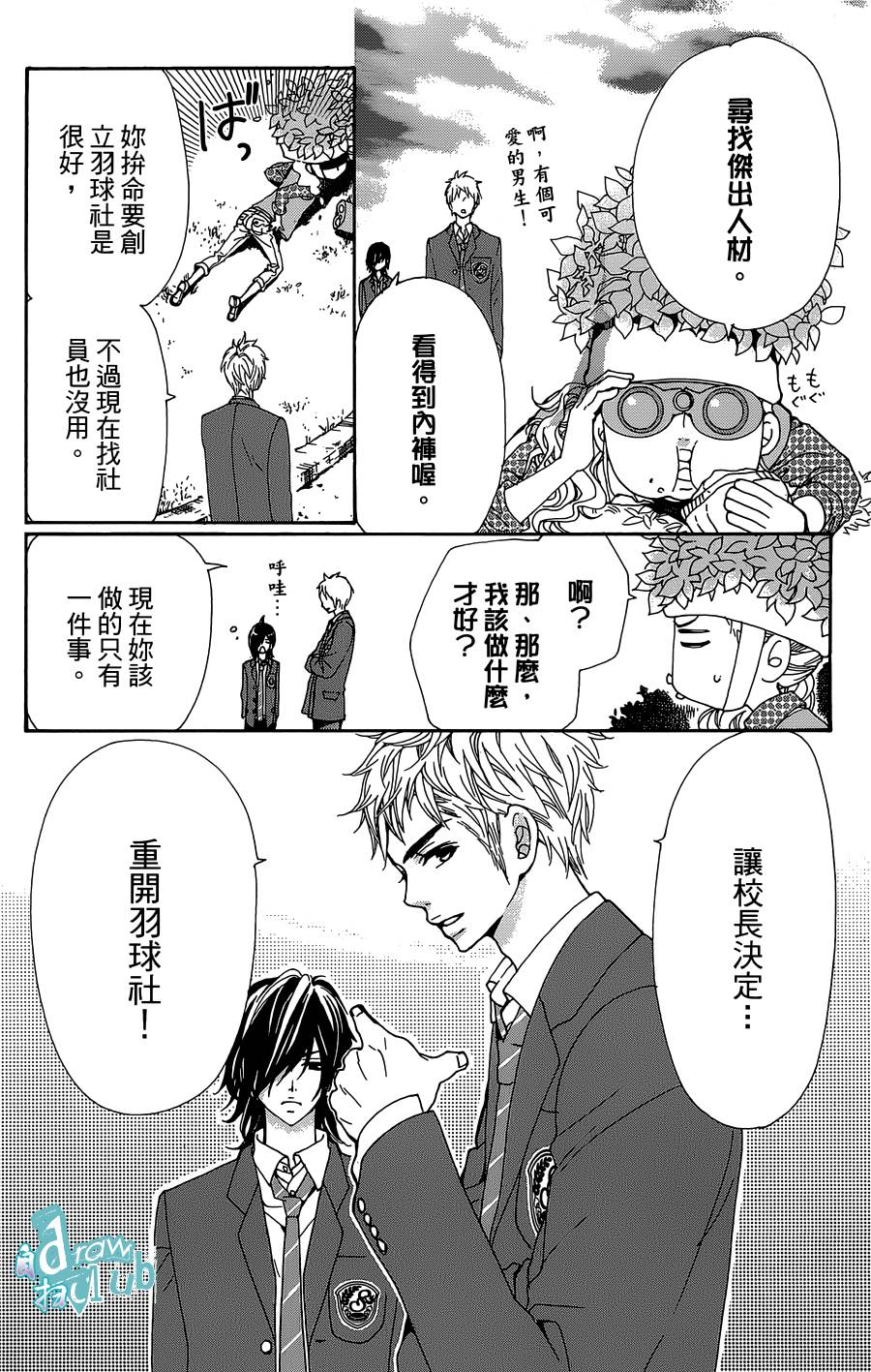 Love all！势均力敌韩漫全集-第03话无删减无遮挡章节图片 