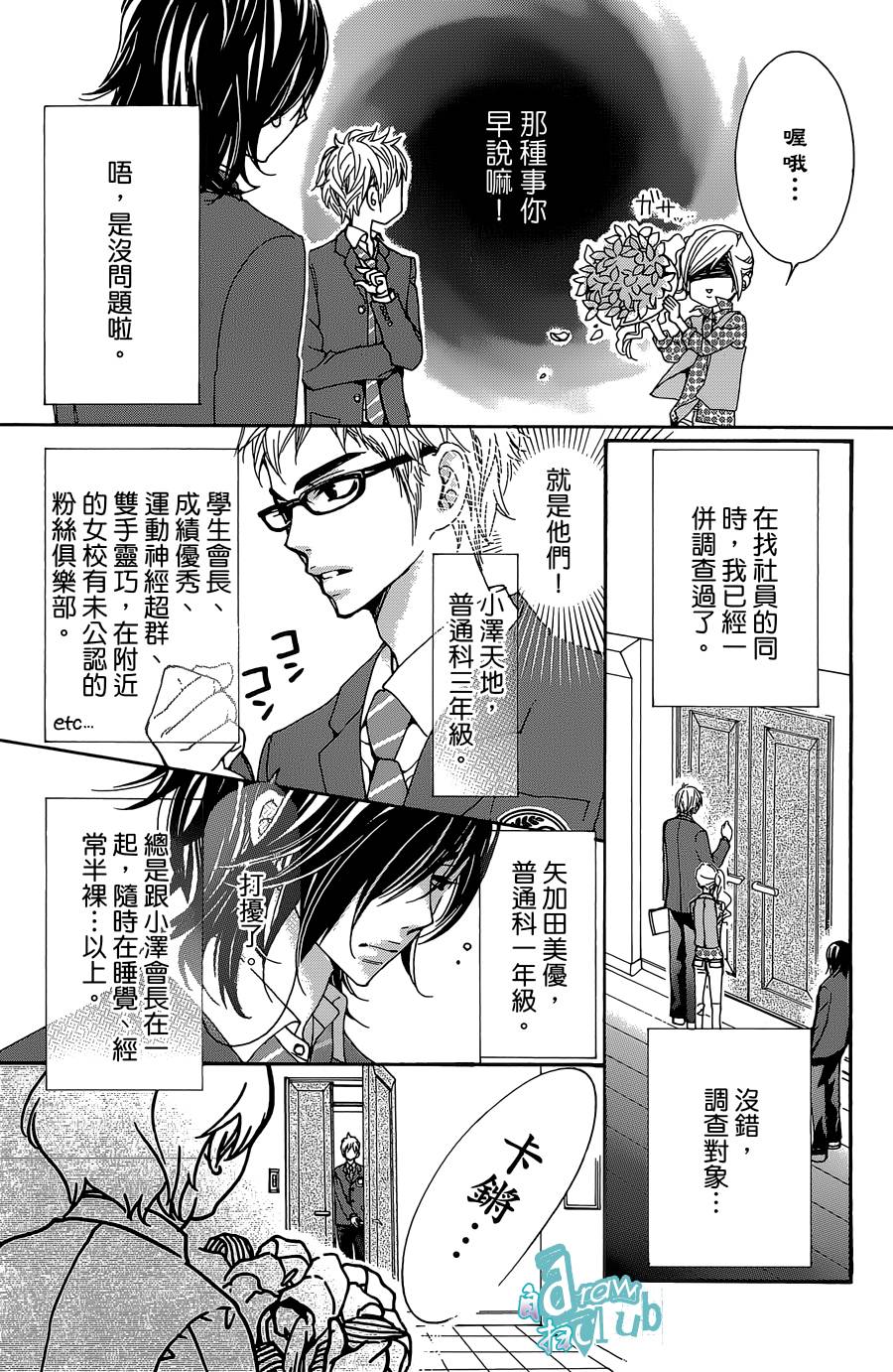 Love all！势均力敌韩漫全集-第03话无删减无遮挡章节图片 