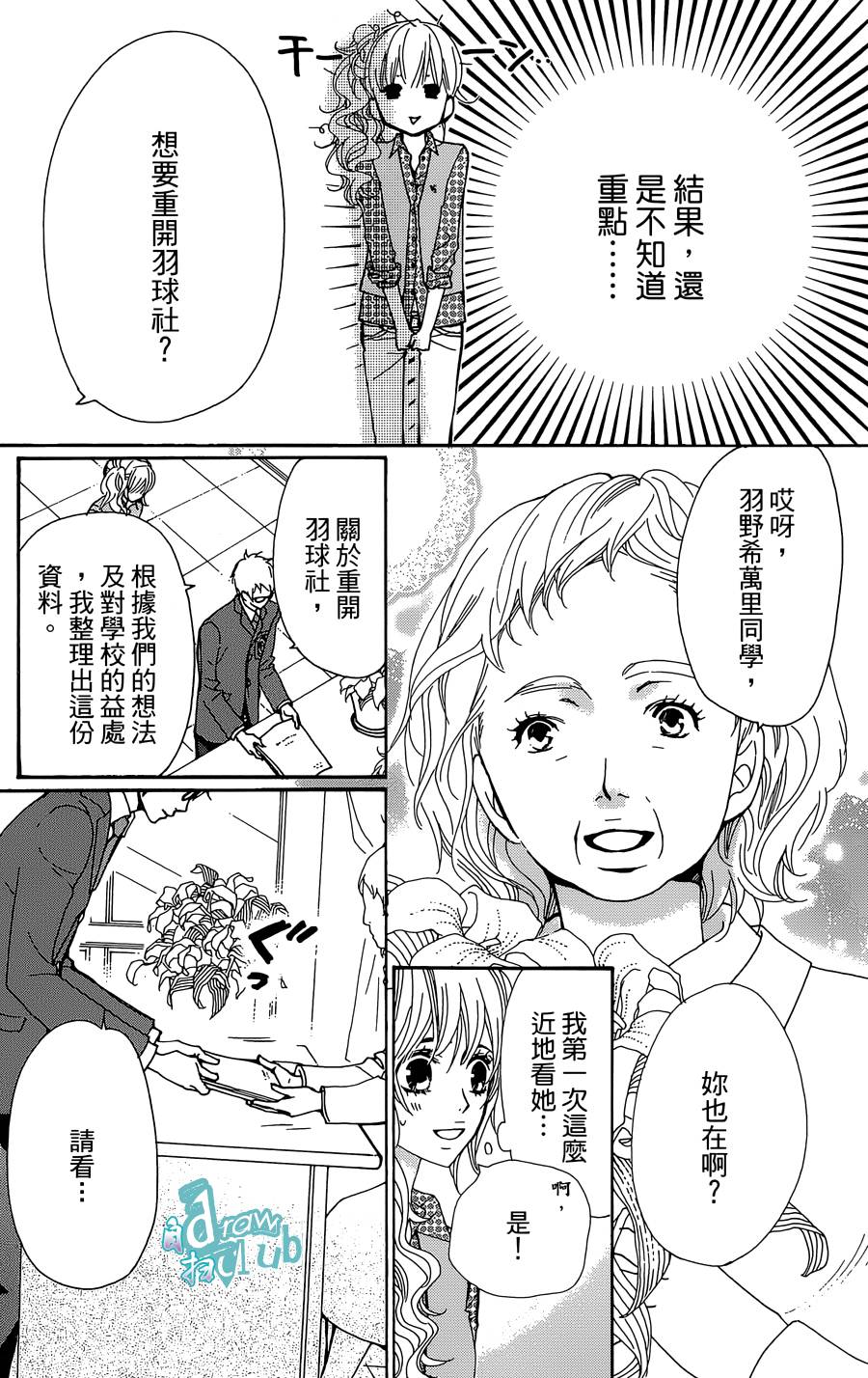 Love all！势均力敌韩漫全集-第03话无删减无遮挡章节图片 