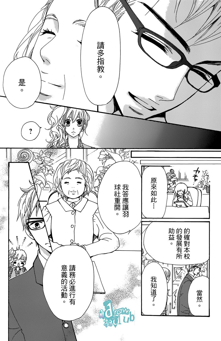 Love all！势均力敌韩漫全集-第03话无删减无遮挡章节图片 