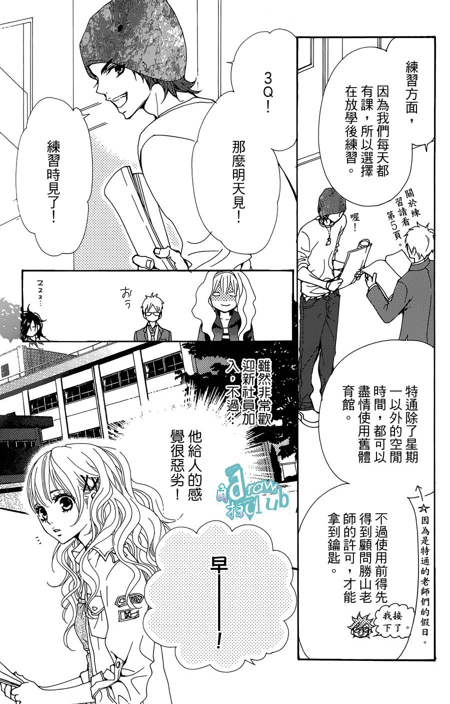 Love all！势均力敌韩漫全集-第04话无删减无遮挡章节图片 