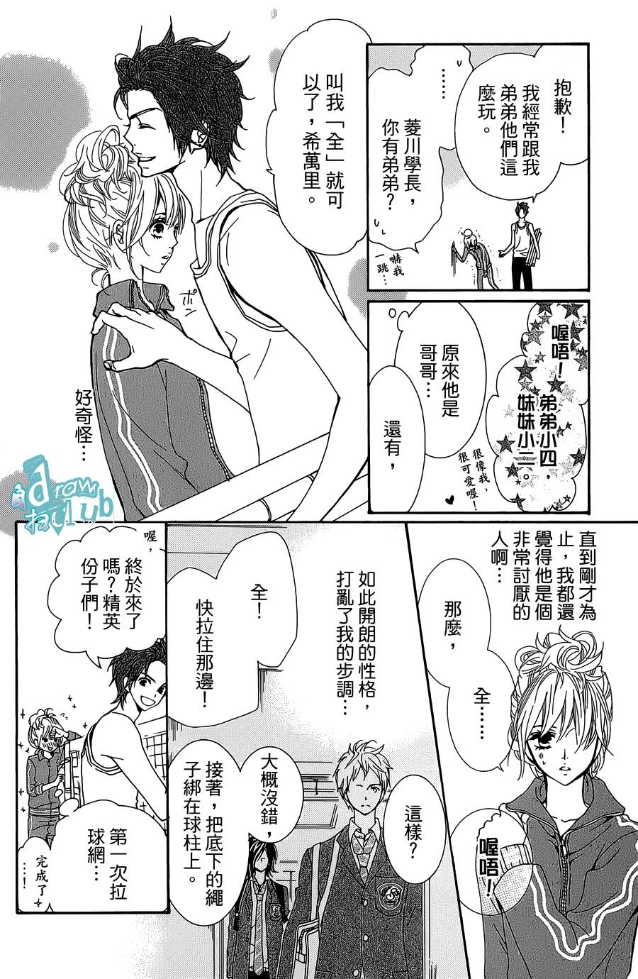 Love all！势均力敌韩漫全集-第04话无删减无遮挡章节图片 