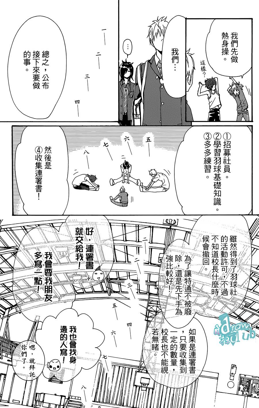 Love all！势均力敌韩漫全集-第04话无删减无遮挡章节图片 
