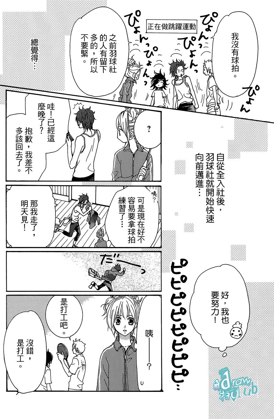 Love all！势均力敌韩漫全集-第04话无删减无遮挡章节图片 