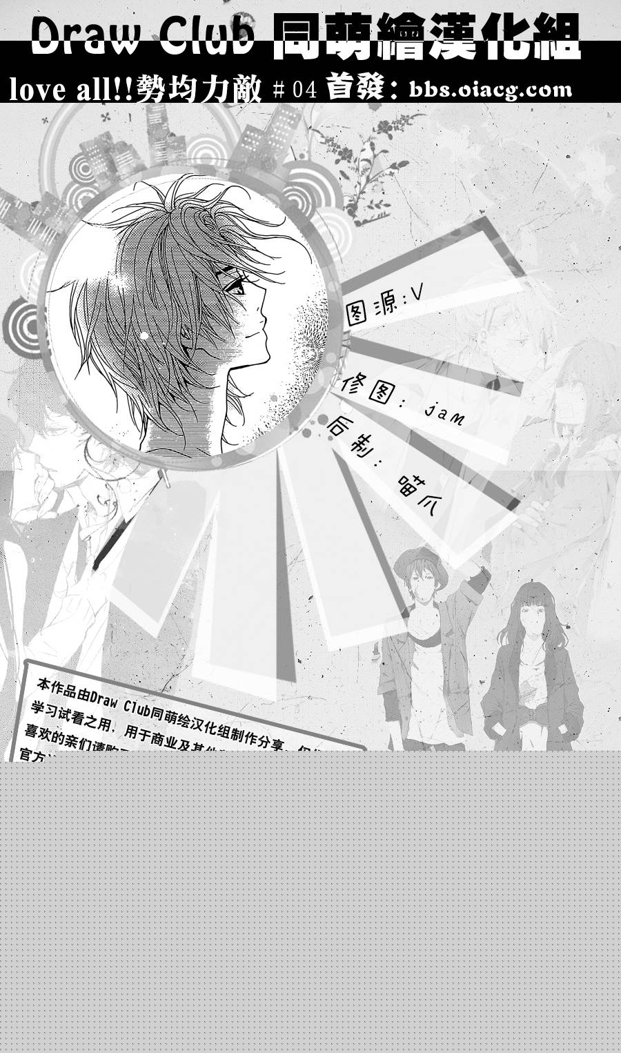 Love all！势均力敌韩漫全集-第04话无删减无遮挡章节图片 