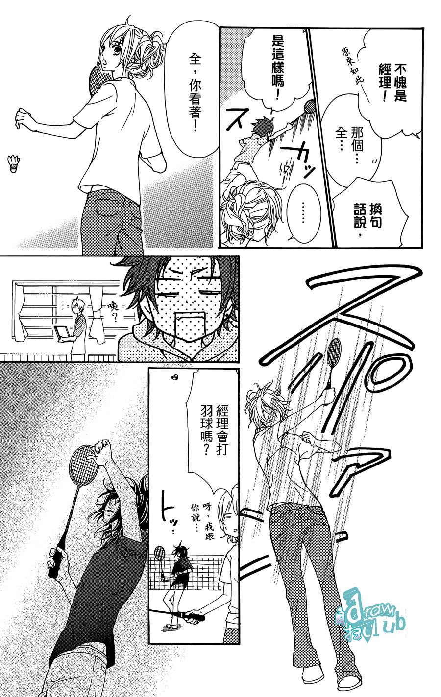 Love all！势均力敌韩漫全集-第04话无删减无遮挡章节图片 