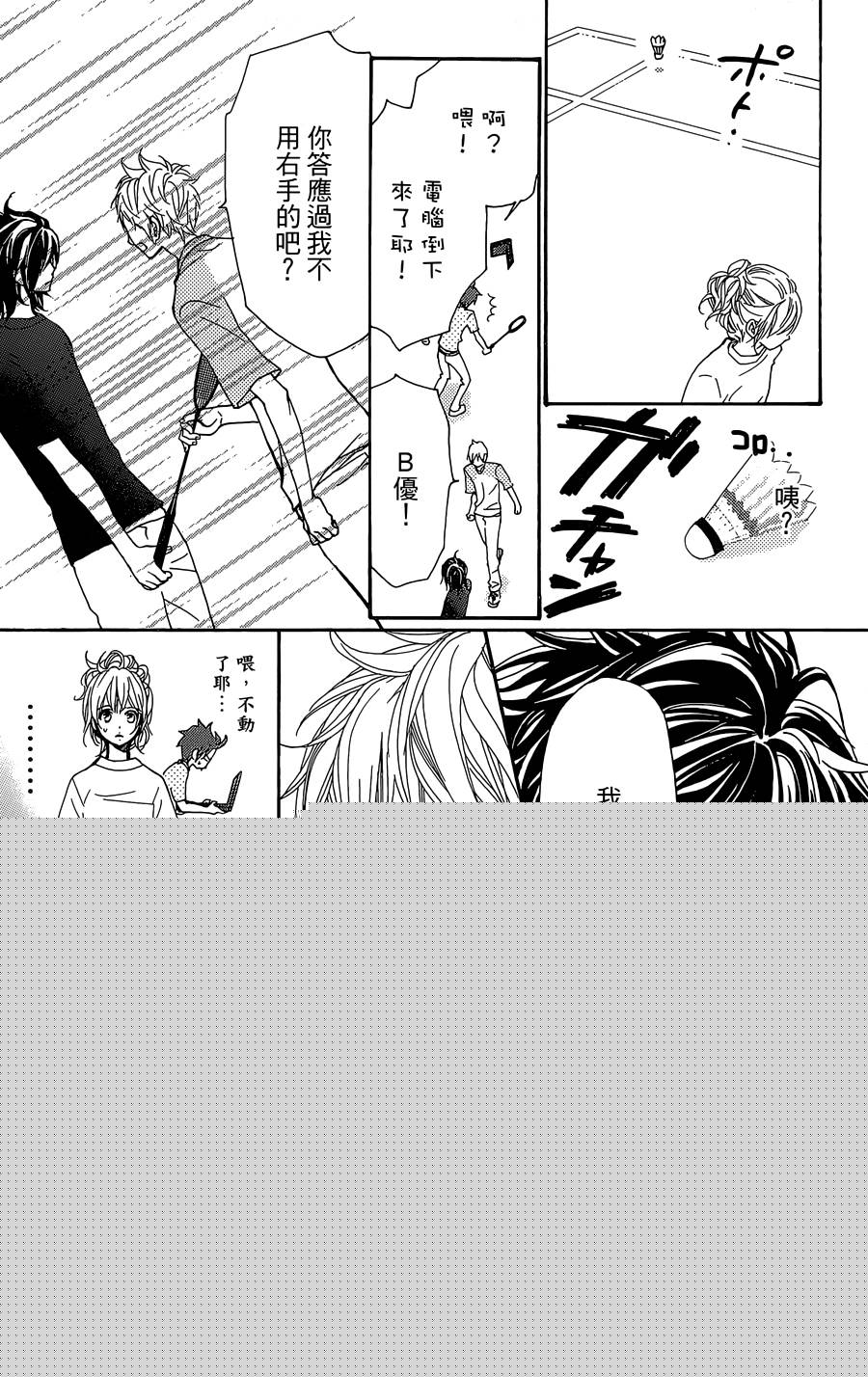 Love all！势均力敌韩漫全集-第04话无删减无遮挡章节图片 