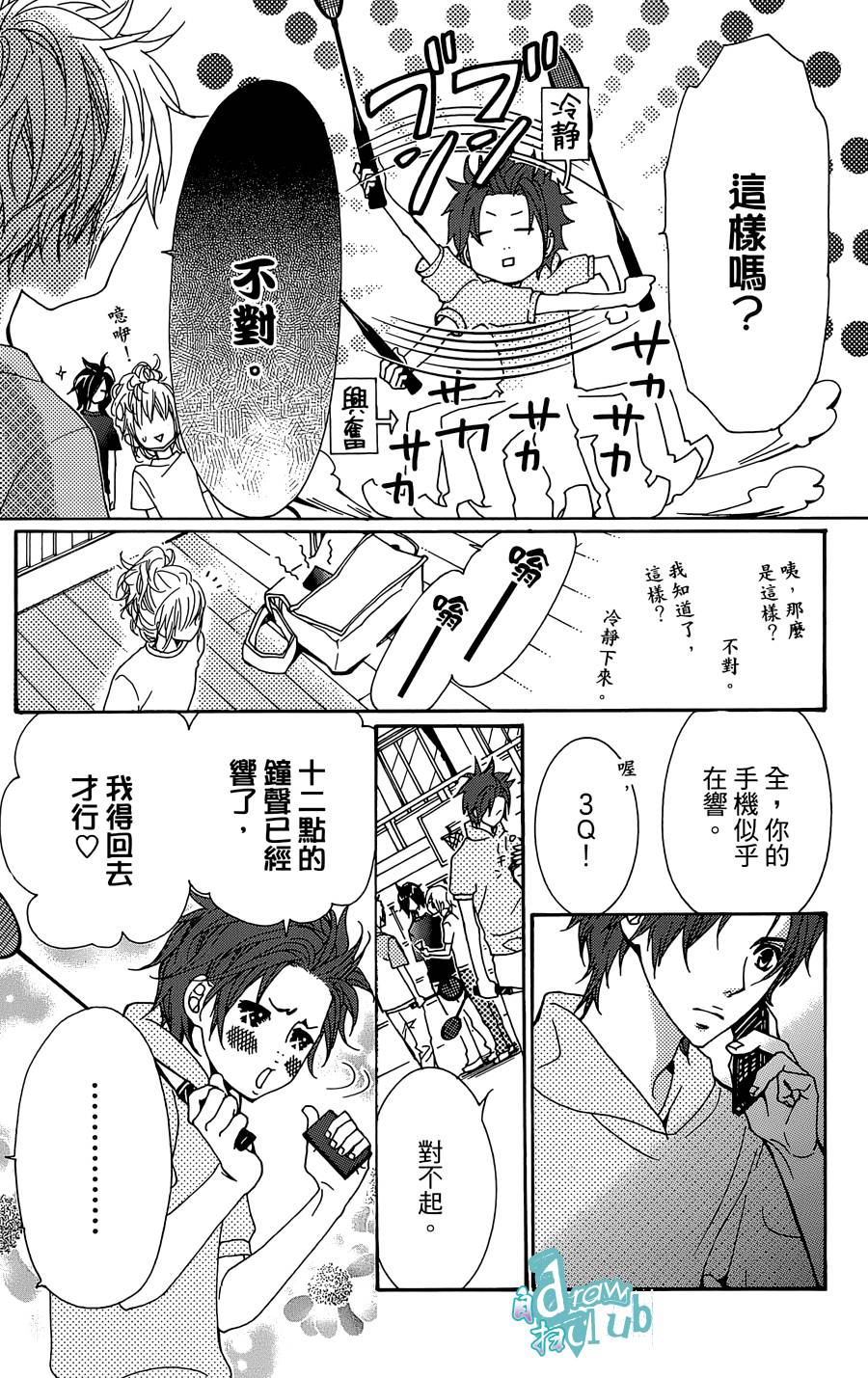 Love all！势均力敌韩漫全集-第04话无删减无遮挡章节图片 