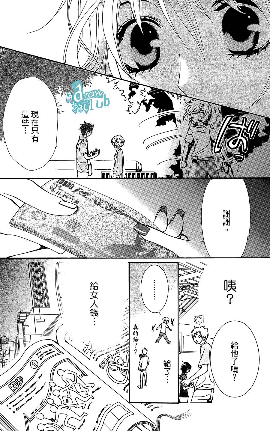 Love all！势均力敌韩漫全集-第04话无删减无遮挡章节图片 