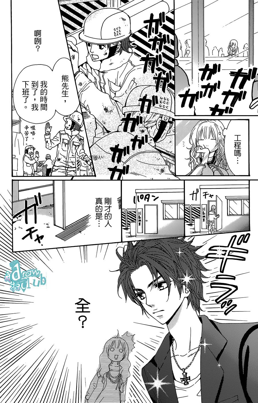 Love all！势均力敌韩漫全集-第04话无删减无遮挡章节图片 