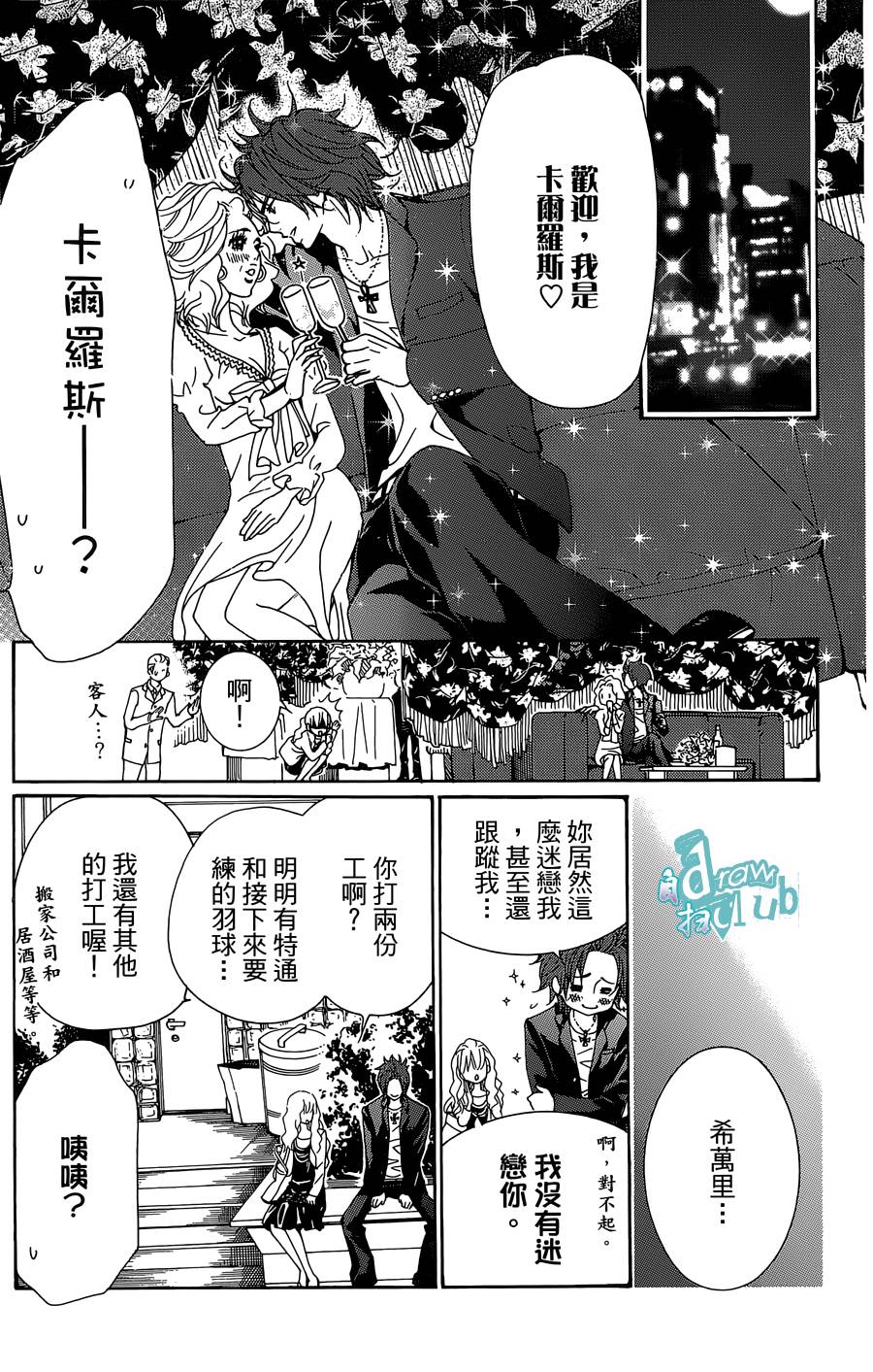 Love all！势均力敌韩漫全集-第04话无删减无遮挡章节图片 