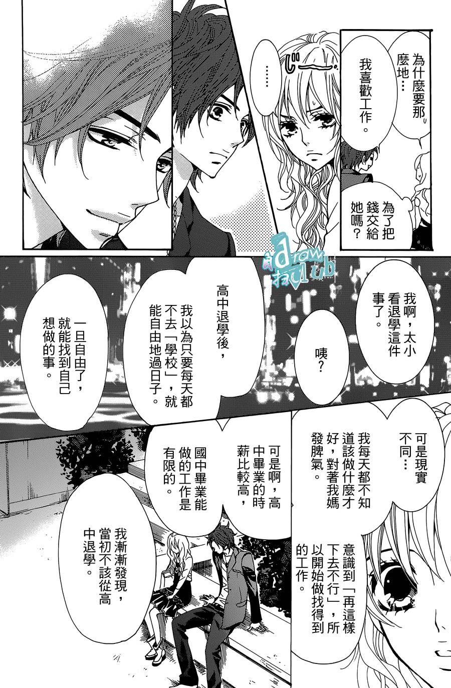 Love all！势均力敌韩漫全集-第04话无删减无遮挡章节图片 
