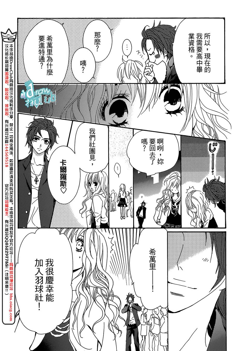Love all！势均力敌韩漫全集-第04话无删减无遮挡章节图片 