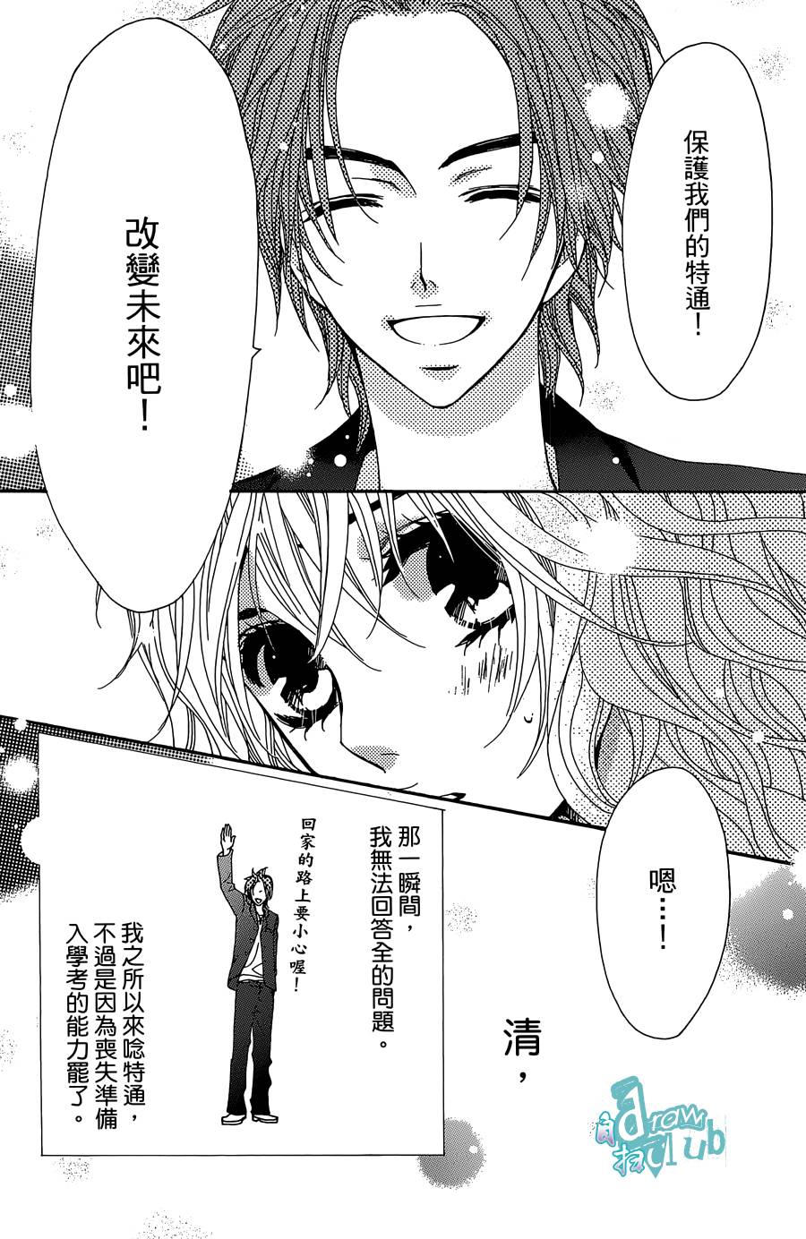 Love all！势均力敌韩漫全集-第04话无删减无遮挡章节图片 