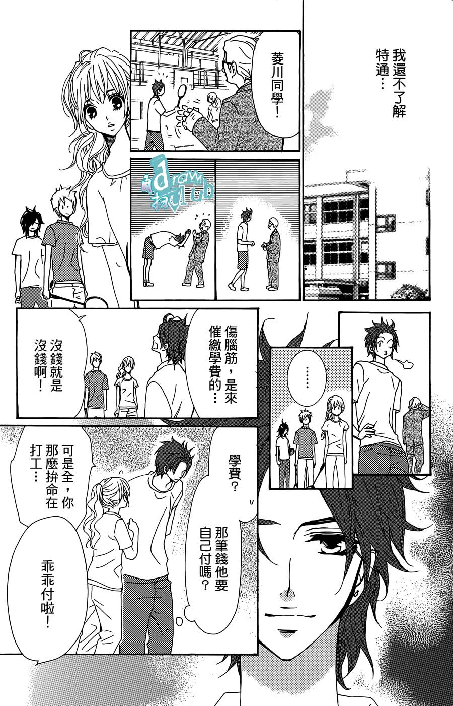Love all！势均力敌韩漫全集-第04话无删减无遮挡章节图片 