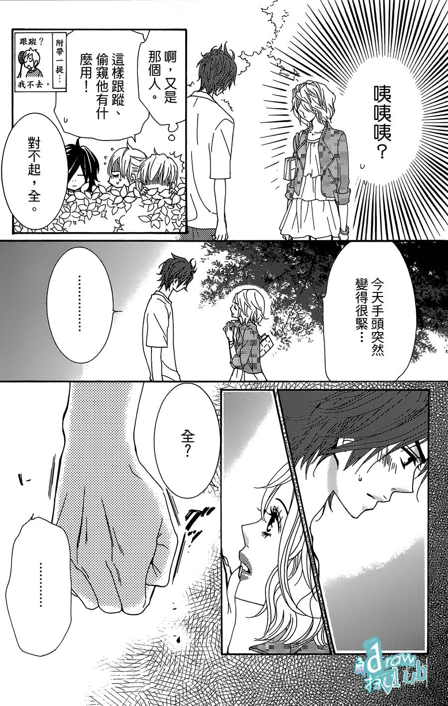 Love all！势均力敌韩漫全集-第04话无删减无遮挡章节图片 