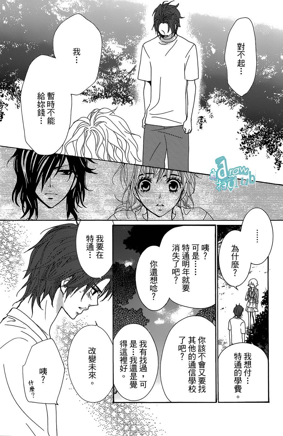 Love all！势均力敌韩漫全集-第04话无删减无遮挡章节图片 