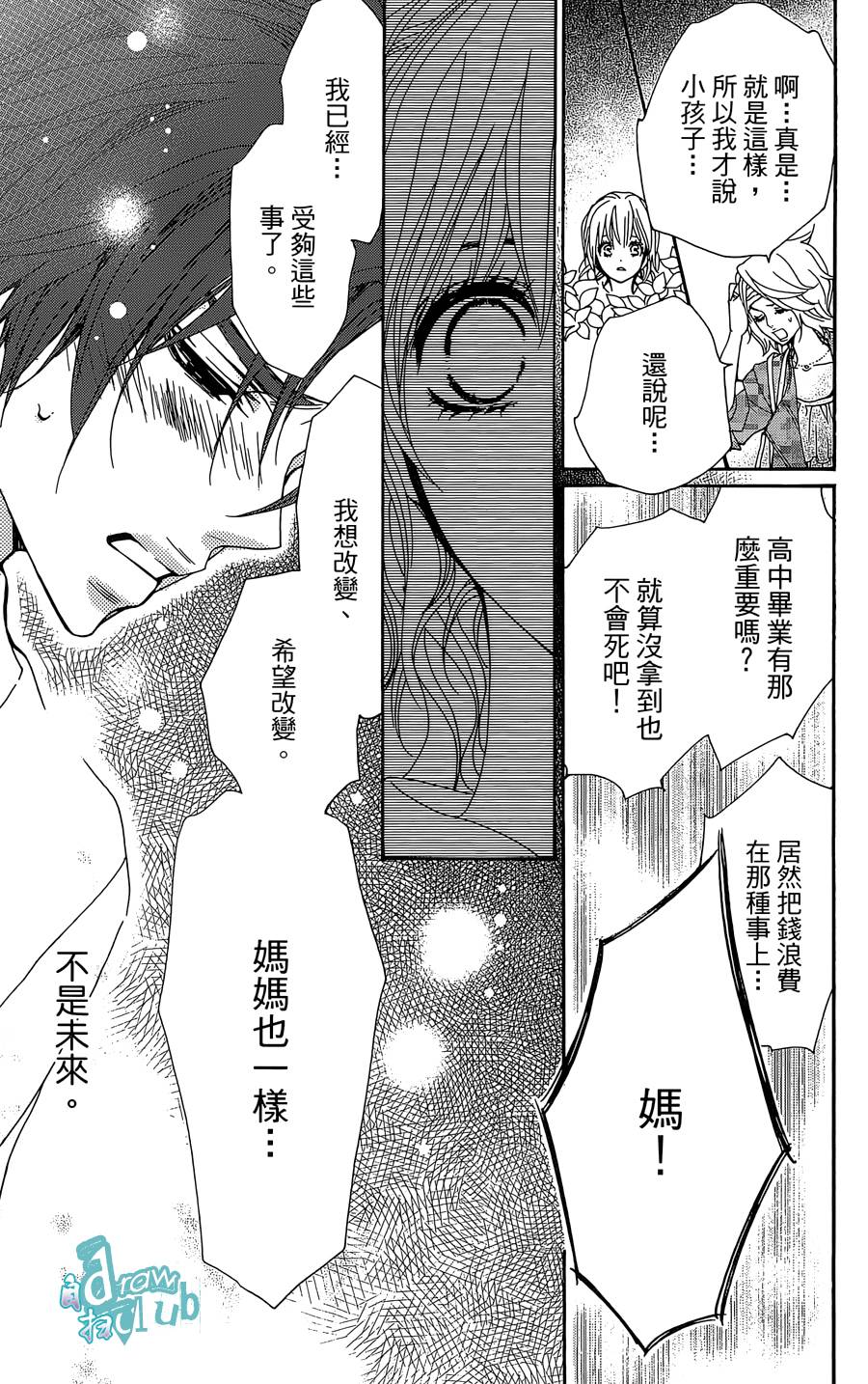 Love all！势均力敌韩漫全集-第04话无删减无遮挡章节图片 