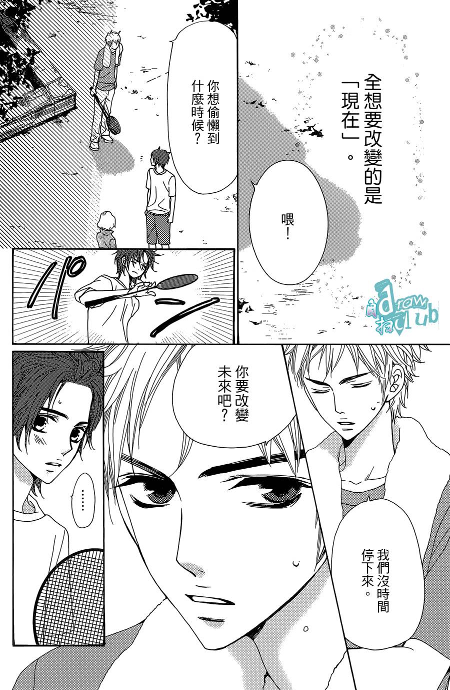 Love all！势均力敌韩漫全集-第04话无删减无遮挡章节图片 