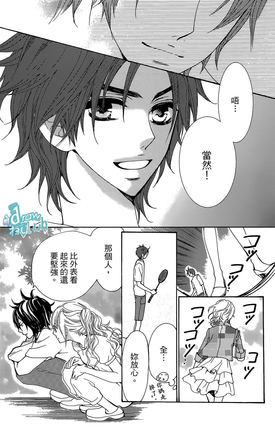 Love all！势均力敌韩漫全集-第04话无删减无遮挡章节图片 
