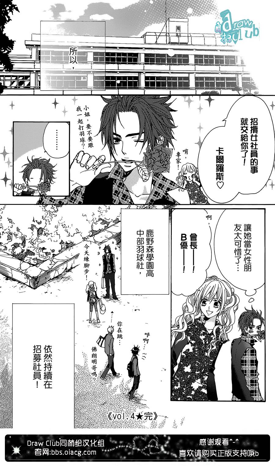 Love all！势均力敌韩漫全集-第04话无删减无遮挡章节图片 