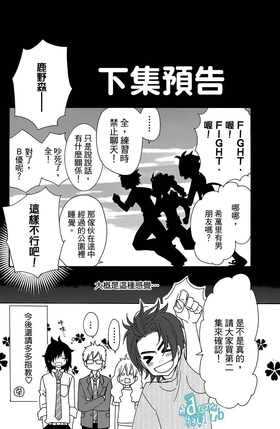 Love all！势均力敌韩漫全集-第04话无删减无遮挡章节图片 