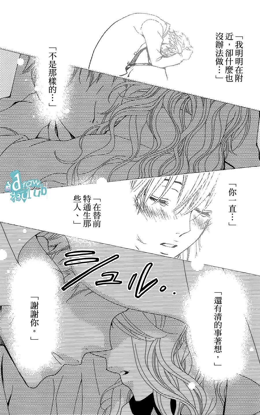 Love all！势均力敌韩漫全集-第04话无删减无遮挡章节图片 