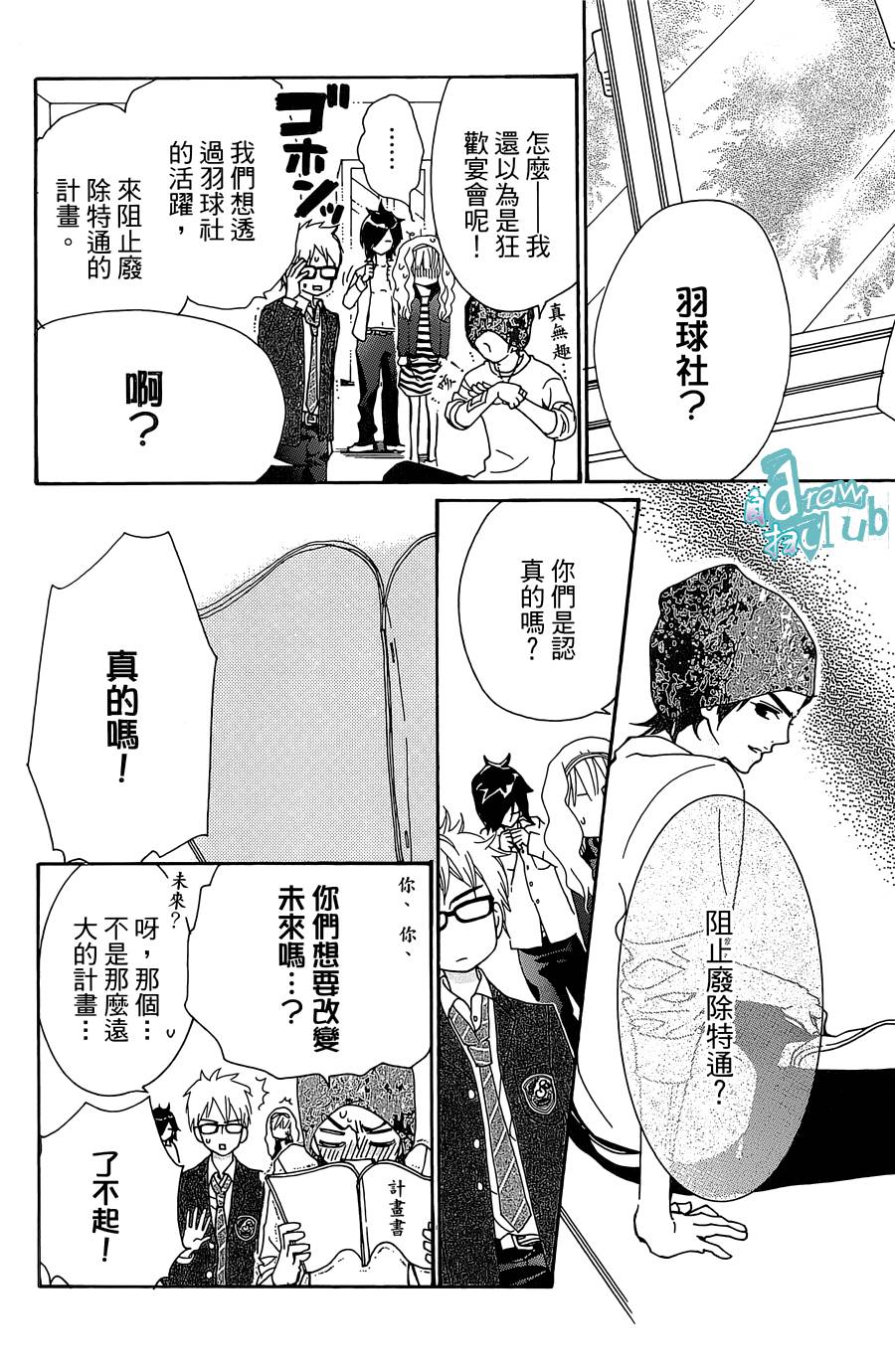 Love all！势均力敌韩漫全集-第04话无删减无遮挡章节图片 