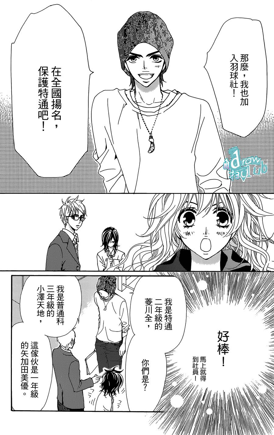 Love all！势均力敌韩漫全集-第04话无删减无遮挡章节图片 