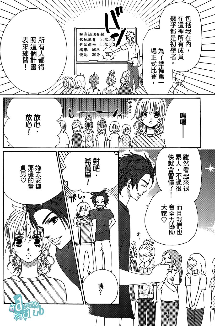 Love all！势均力敌韩漫全集-第05话无删减无遮挡章节图片 