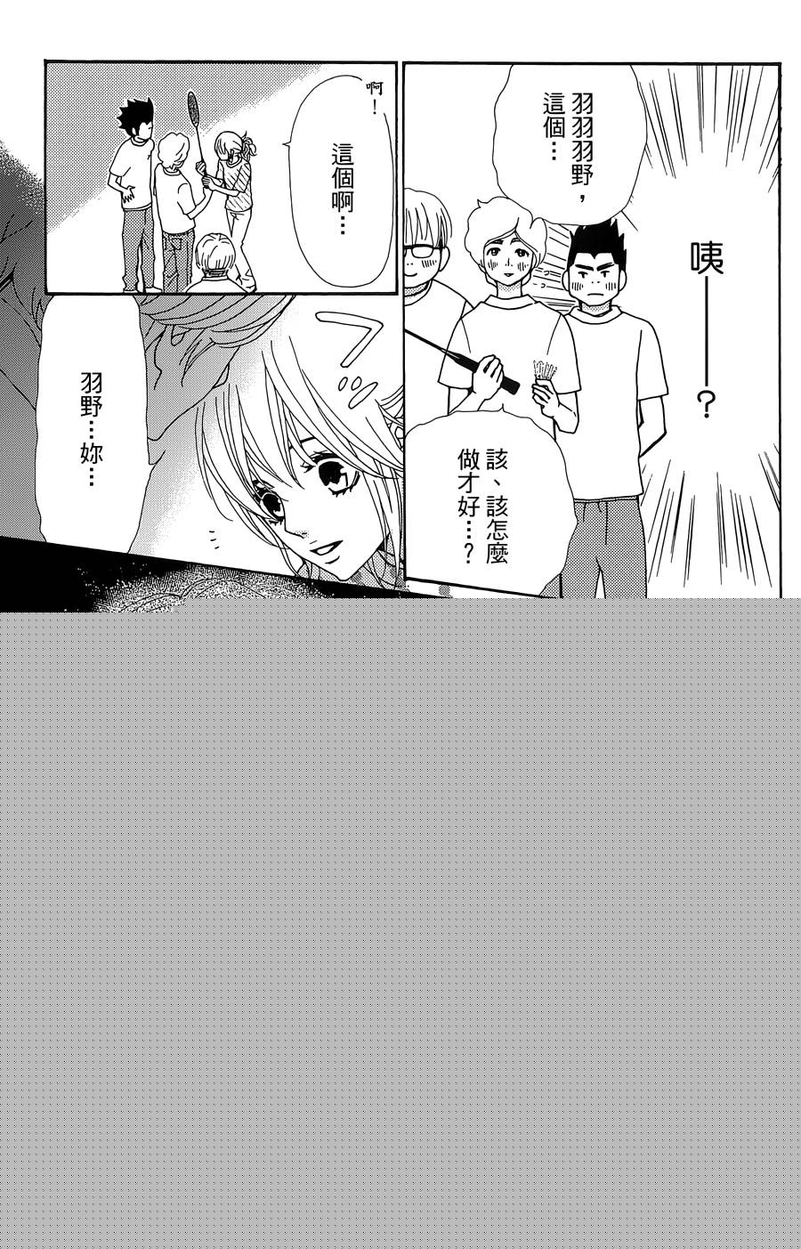 Love all！势均力敌韩漫全集-第05话无删减无遮挡章节图片 
