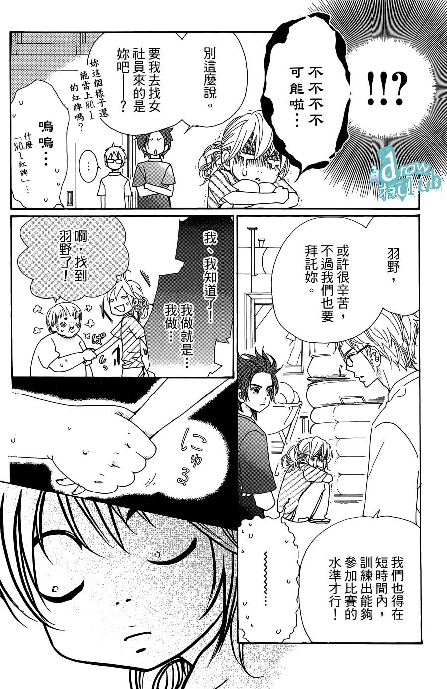 Love all！势均力敌韩漫全集-第05话无删减无遮挡章节图片 