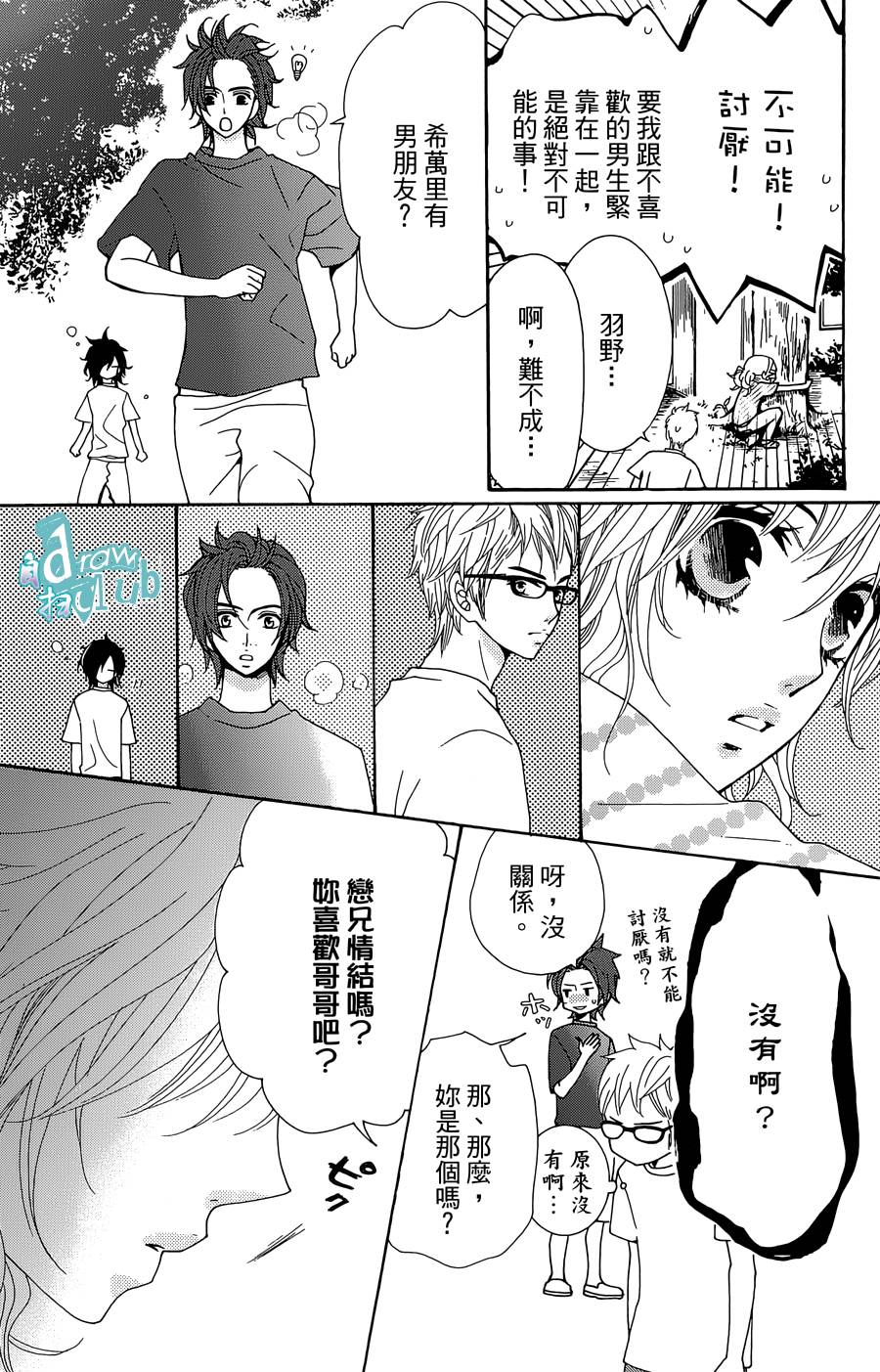Love all！势均力敌韩漫全集-第05话无删减无遮挡章节图片 