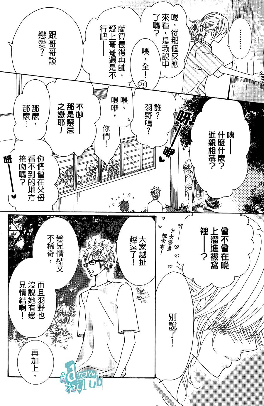 Love all！势均力敌韩漫全集-第05话无删减无遮挡章节图片 